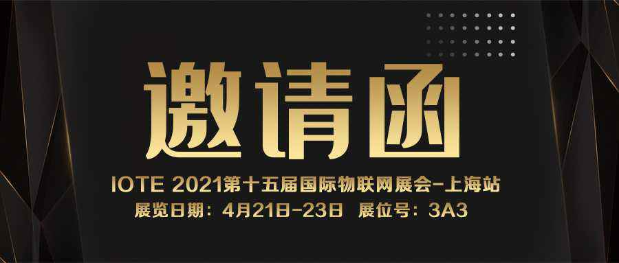 IOTE 2021上海站｜云顶集团官方入口网站-云顶(中国)NFC防伪溯源标签将亮相
