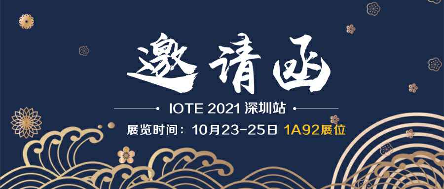云顶集团官方入口网站-云顶(中国)诚邀您参加10月23-25日深圳物联网展会