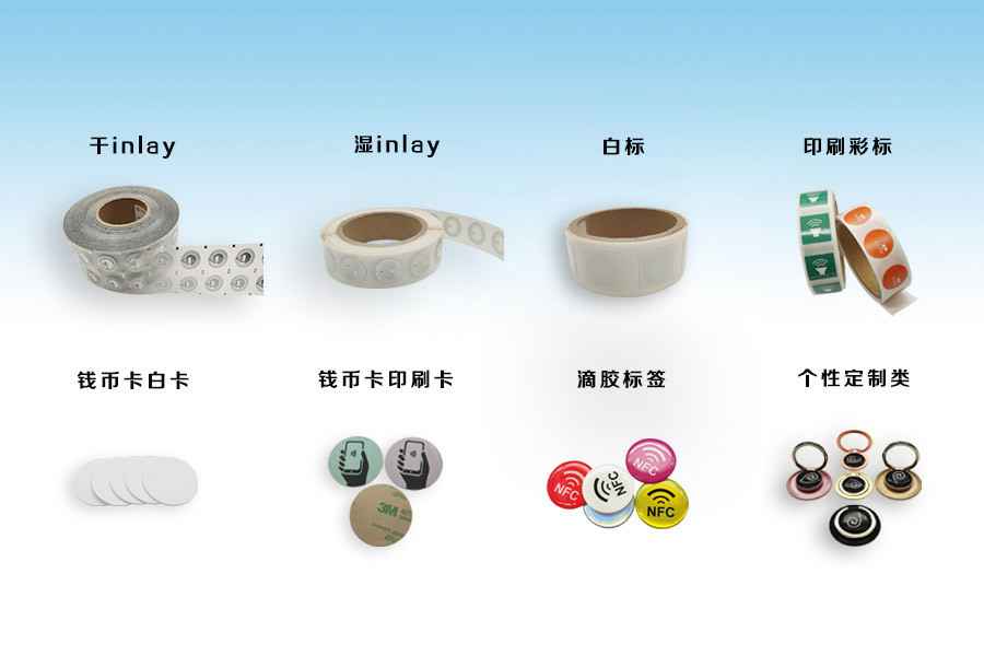 云顶集团官方入口网站-云顶(中国)NFC电子标签物联网展品选型推荐